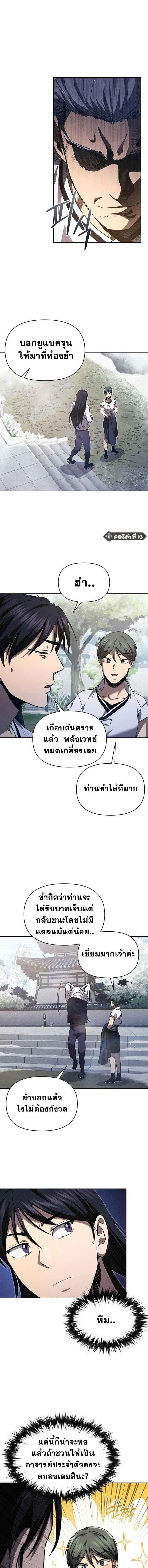 I Became the Successor of the Martial - ฉันกลายเป็นผู้สืบทอดเทพยุทธ์ - หน้า 11