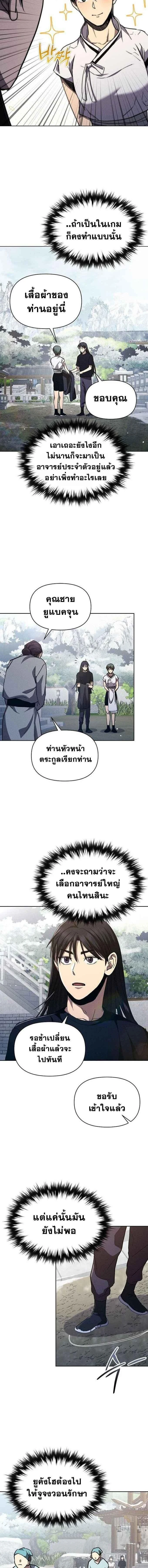 I Became the Successor of the Martial - ฉันกลายเป็นผู้สืบทอดเทพยุทธ์ - หน้า 12