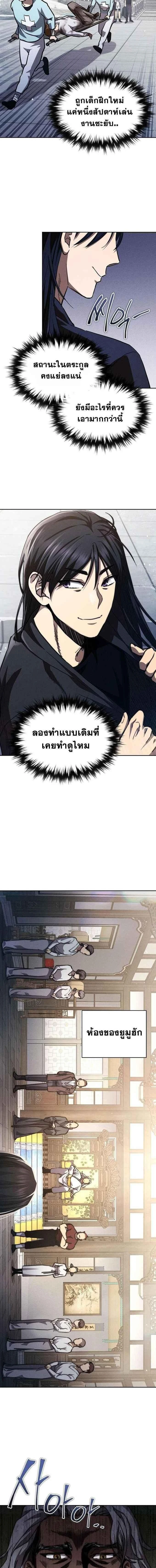 I Became the Successor of the Martial - ฉันกลายเป็นผู้สืบทอดเทพยุทธ์ - หน้า 13