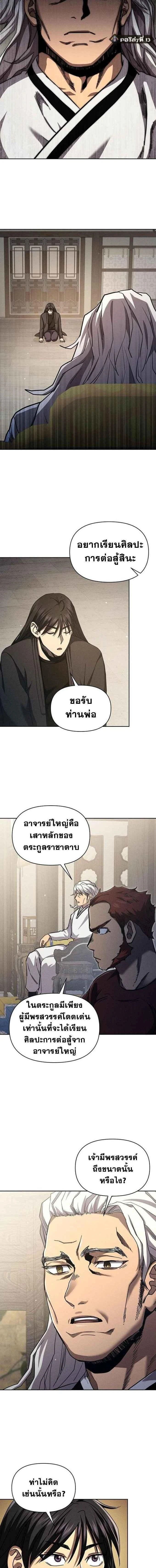 I Became the Successor of the Martial - ฉันกลายเป็นผู้สืบทอดเทพยุทธ์ - หน้า 14