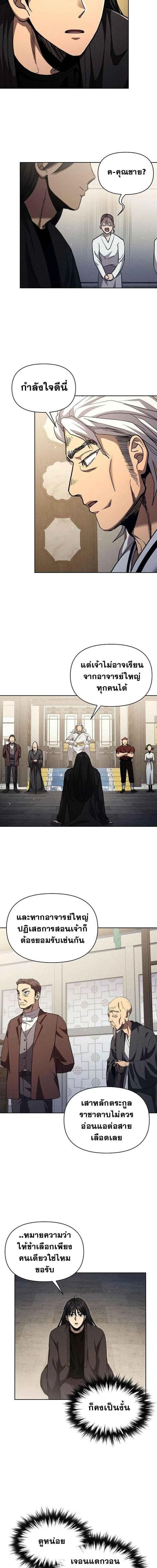 I Became the Successor of the Martial - ฉันกลายเป็นผู้สืบทอดเทพยุทธ์ - หน้า 15