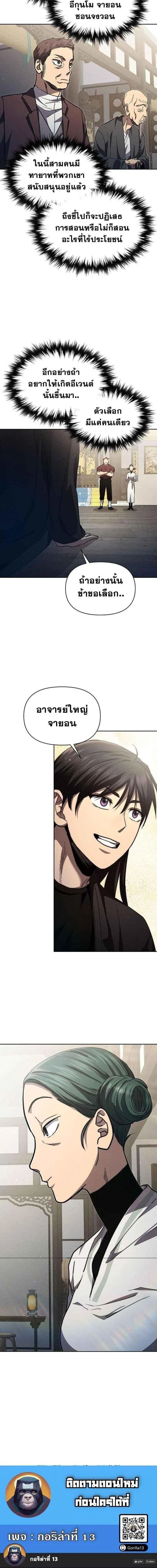 I Became the Successor of the Martial - ฉันกลายเป็นผู้สืบทอดเทพยุทธ์ - หน้า 16