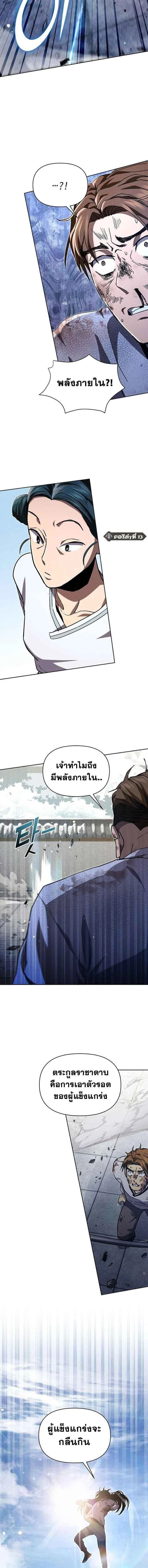 I Became the Successor of the Martial - ฉันกลายเป็นผู้สืบทอดเทพยุทธ์ - หน้า 6