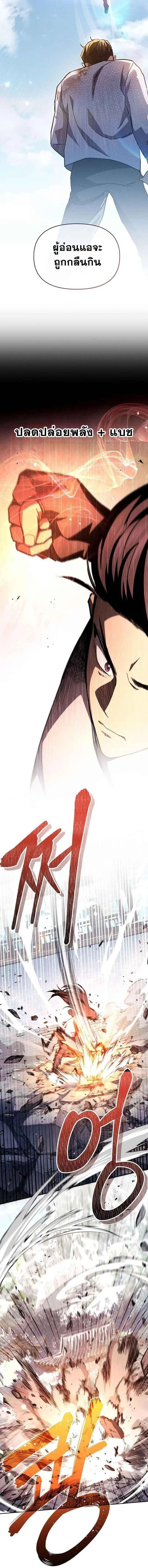I Became the Successor of the Martial - ฉันกลายเป็นผู้สืบทอดเทพยุทธ์ - หน้า 7