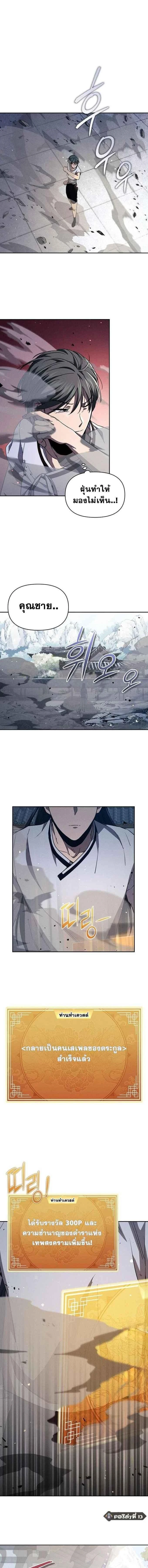 I Became the Successor of the Martial - ฉันกลายเป็นผู้สืบทอดเทพยุทธ์ - หน้า 8