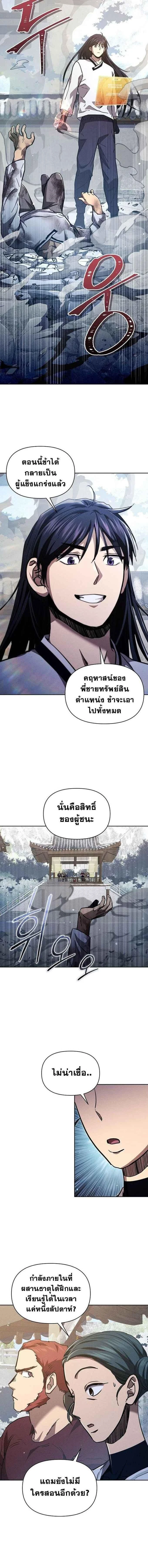 I Became the Successor of the Martial - ฉันกลายเป็นผู้สืบทอดเทพยุทธ์ - หน้า 9
