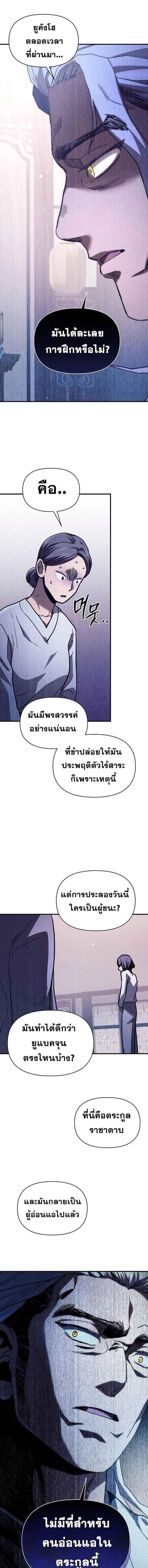 I Became the Successor of the Martial - ฉันกลายเป็นผู้สืบทอดเทพยุทธ์ - หน้า 10