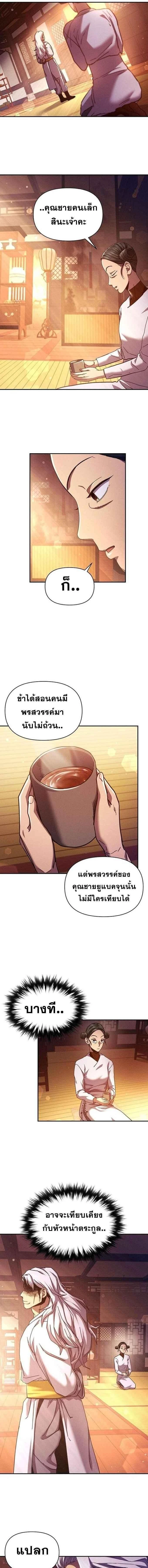 I Became the Successor of the Martial - ฉันกลายเป็นผู้สืบทอดเทพยุทธ์ - หน้า 12