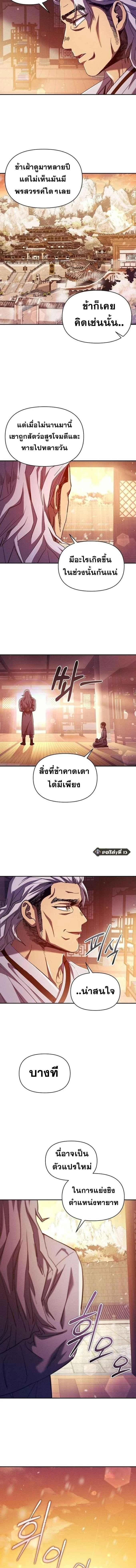 I Became the Successor of the Martial - ฉันกลายเป็นผู้สืบทอดเทพยุทธ์ - หน้า 13