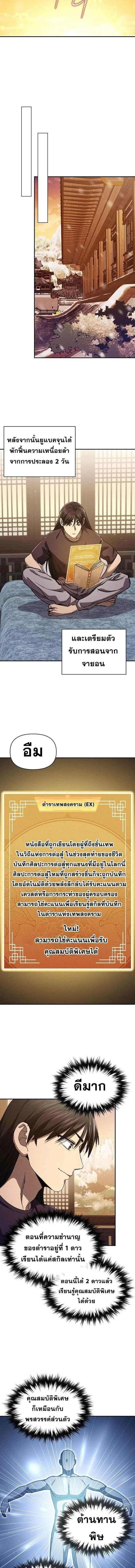 I Became the Successor of the Martial - ฉันกลายเป็นผู้สืบทอดเทพยุทธ์ - หน้า 14