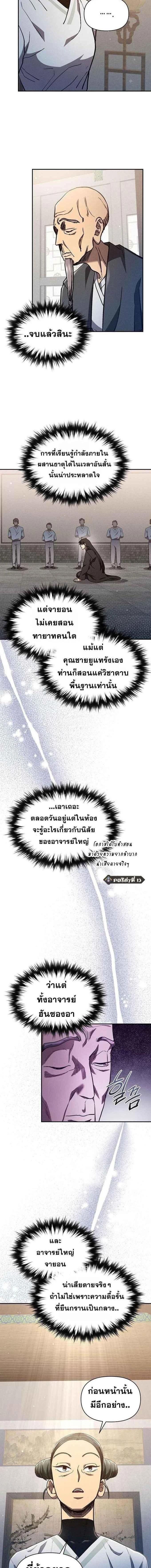 I Became the Successor of the Martial - ฉันกลายเป็นผู้สืบทอดเทพยุทธ์ - หน้า 3