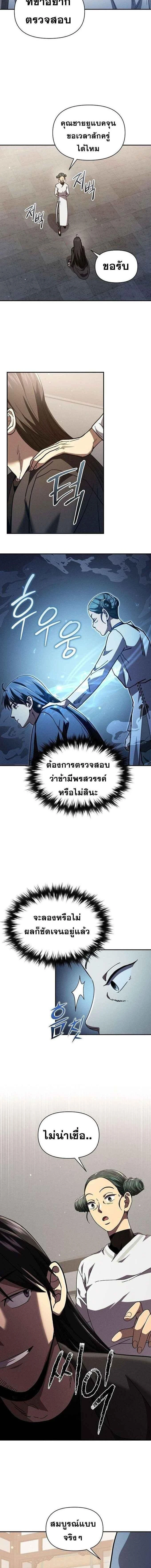 I Became the Successor of the Martial - ฉันกลายเป็นผู้สืบทอดเทพยุทธ์ - หน้า 4