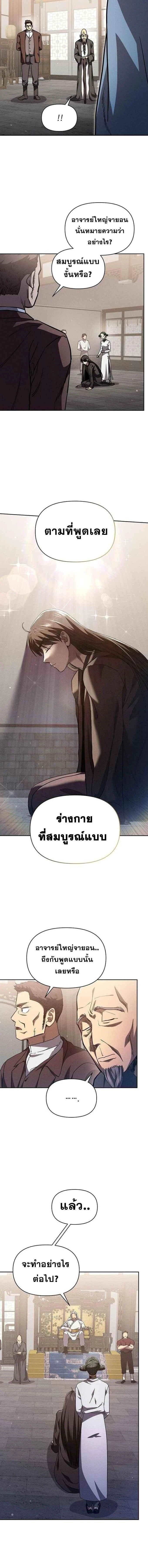 I Became the Successor of the Martial - ฉันกลายเป็นผู้สืบทอดเทพยุทธ์ - หน้า 5