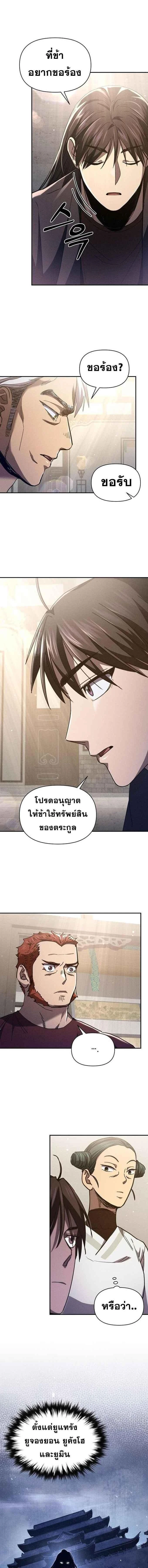 I Became the Successor of the Martial - ฉันกลายเป็นผู้สืบทอดเทพยุทธ์ - หน้า 7