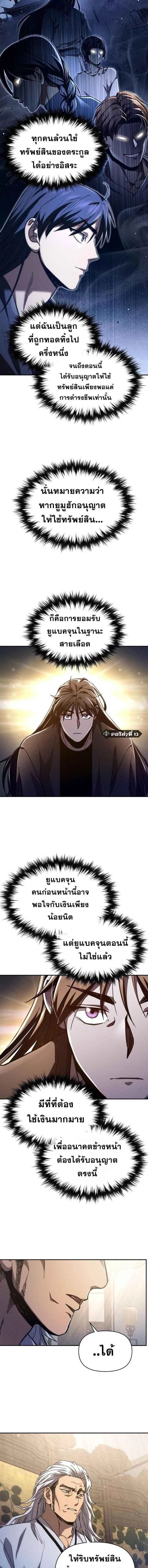 I Became the Successor of the Martial - ฉันกลายเป็นผู้สืบทอดเทพยุทธ์ - หน้า 8