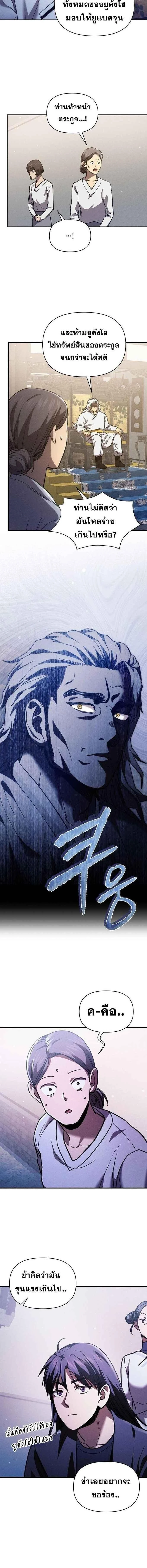 I Became the Successor of the Martial - ฉันกลายเป็นผู้สืบทอดเทพยุทธ์ - หน้า 9