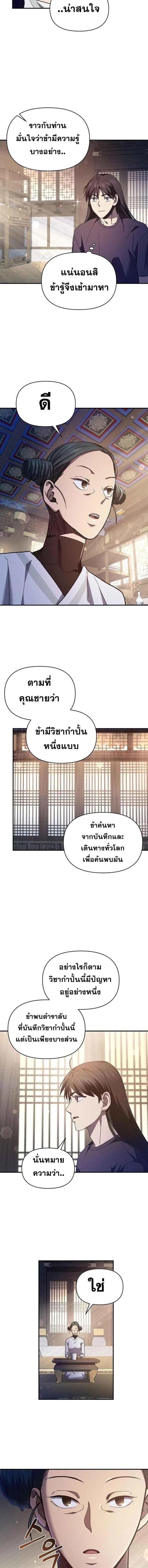 I Became the Successor of the Martial - ฉันกลายเป็นผู้สืบทอดเทพยุทธ์ - หน้า 12