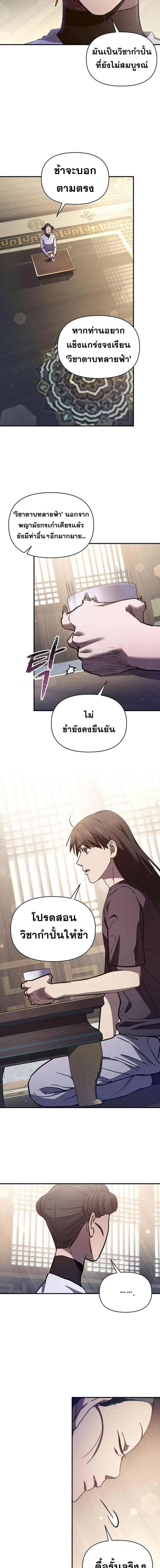 I Became the Successor of the Martial - ฉันกลายเป็นผู้สืบทอดเทพยุทธ์ - หน้า 13