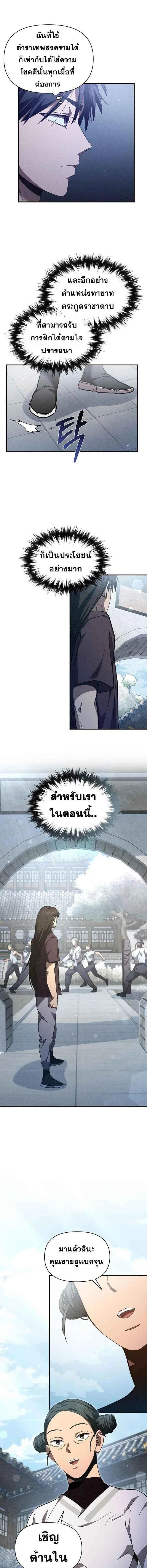 I Became the Successor of the Martial - ฉันกลายเป็นผู้สืบทอดเทพยุทธ์ - หน้า 7