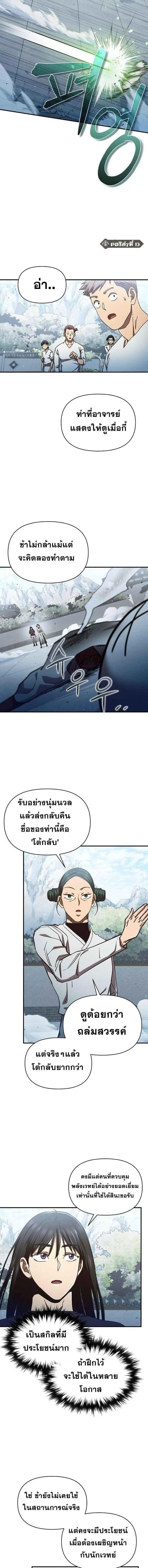 I Became the Successor of the Martial - ฉันกลายเป็นผู้สืบทอดเทพยุทธ์ - หน้า 11