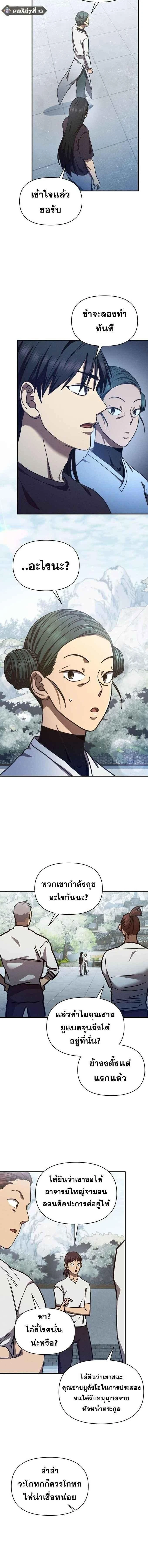I Became the Successor of the Martial - ฉันกลายเป็นผู้สืบทอดเทพยุทธ์ - หน้า 12