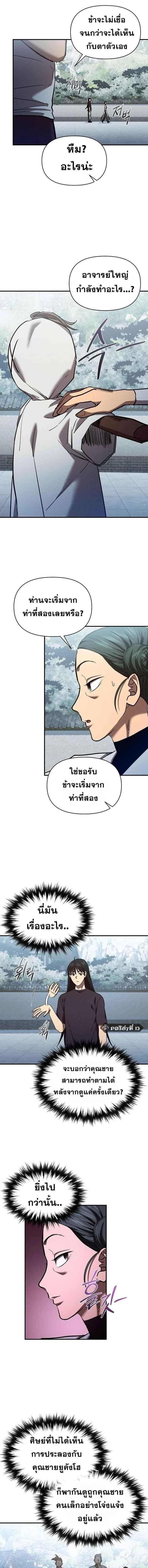 I Became the Successor of the Martial - ฉันกลายเป็นผู้สืบทอดเทพยุทธ์ - หน้า 13