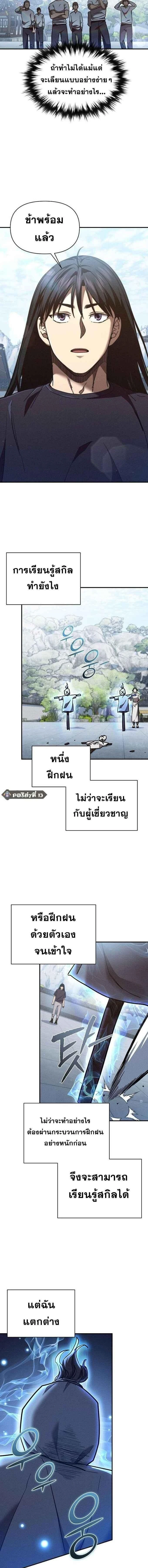 I Became the Successor of the Martial - ฉันกลายเป็นผู้สืบทอดเทพยุทธ์ - หน้า 14