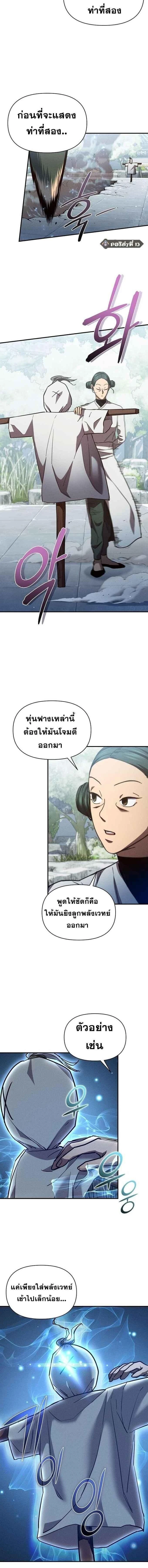 I Became the Successor of the Martial - ฉันกลายเป็นผู้สืบทอดเทพยุทธ์ - หน้า 6