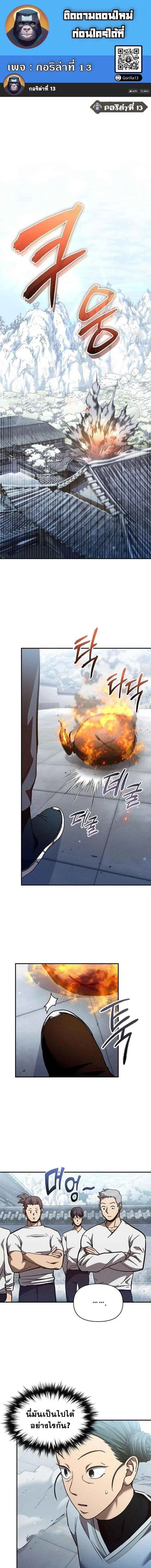 I Became the Successor of the Martial - ฉันกลายเป็นผู้สืบทอดเทพยุทธ์ - หน้า 1