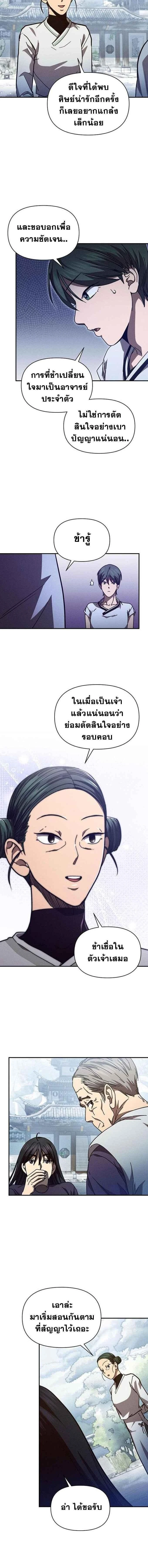 I Became the Successor of the Martial - ฉันกลายเป็นผู้สืบทอดเทพยุทธ์ - หน้า 10