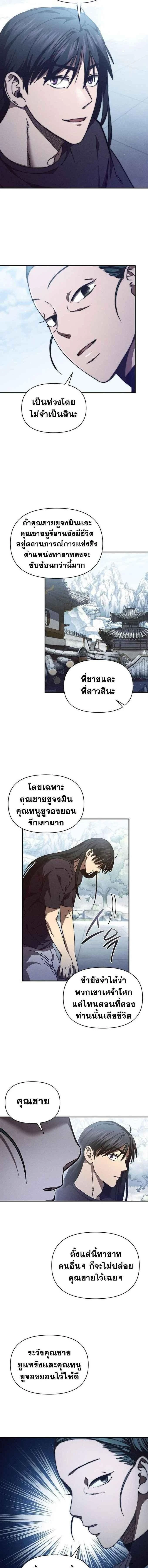 I Became the Successor of the Martial - ฉันกลายเป็นผู้สืบทอดเทพยุทธ์ - หน้า 12