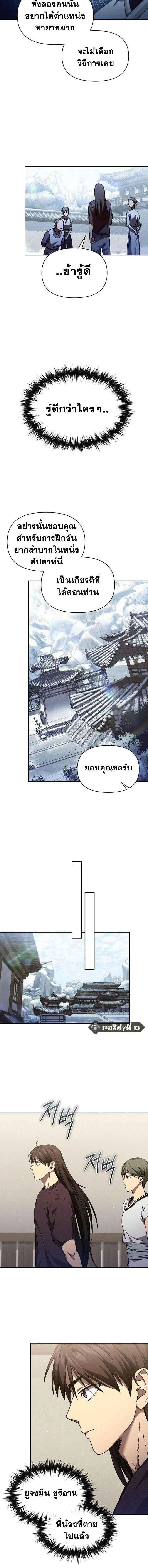 I Became the Successor of the Martial - ฉันกลายเป็นผู้สืบทอดเทพยุทธ์ - หน้า 13