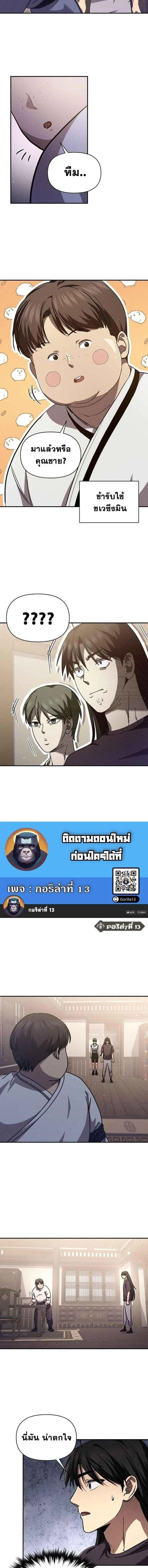 I Became the Successor of the Martial - ฉันกลายเป็นผู้สืบทอดเทพยุทธ์ - หน้า 15