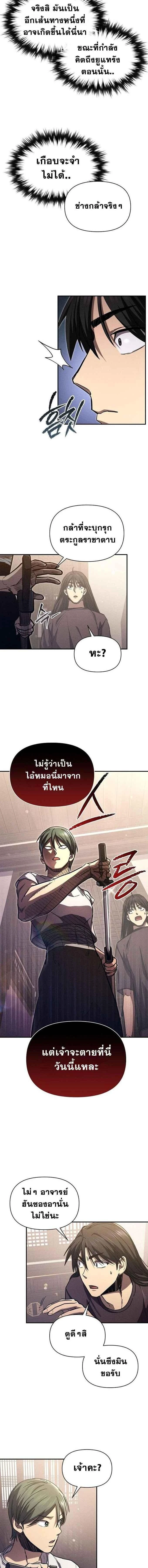I Became the Successor of the Martial - ฉันกลายเป็นผู้สืบทอดเทพยุทธ์ - หน้า 16