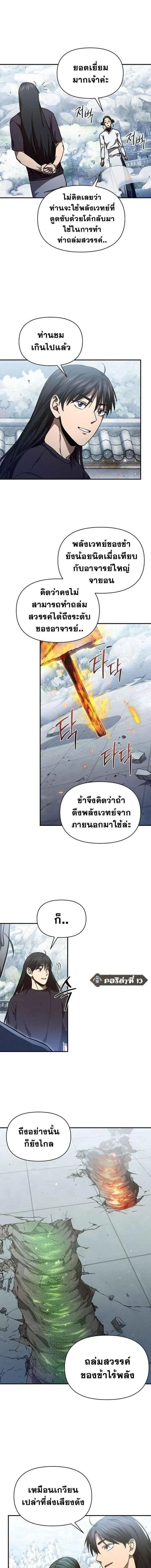 I Became the Successor of the Martial - ฉันกลายเป็นผู้สืบทอดเทพยุทธ์ - หน้า 3