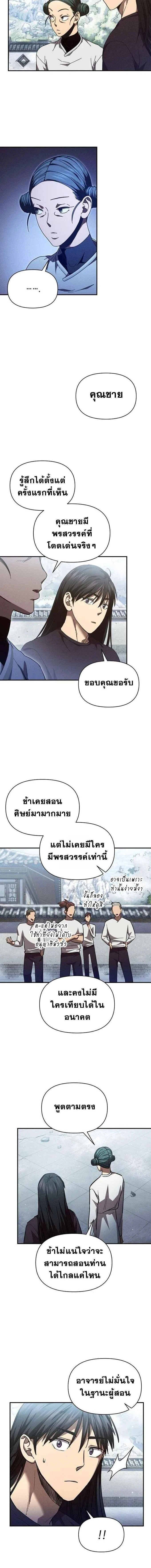 I Became the Successor of the Martial - ฉันกลายเป็นผู้สืบทอดเทพยุทธ์ - หน้า 4