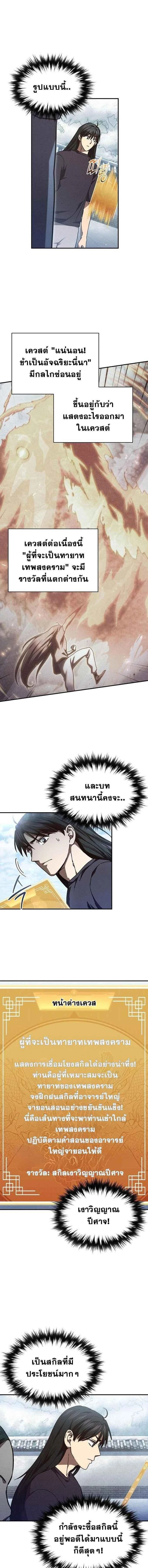 I Became the Successor of the Martial - ฉันกลายเป็นผู้สืบทอดเทพยุทธ์ - หน้า 5