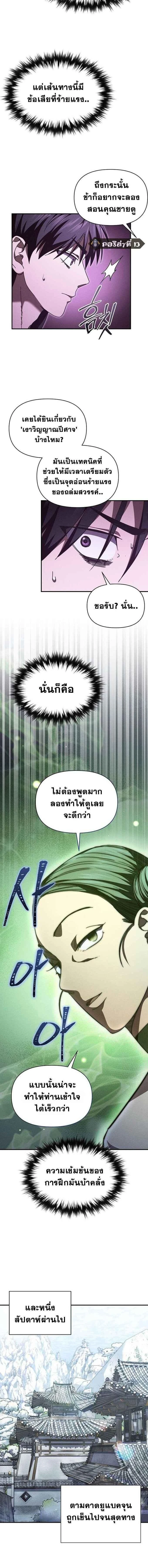 I Became the Successor of the Martial - ฉันกลายเป็นผู้สืบทอดเทพยุทธ์ - หน้า 6