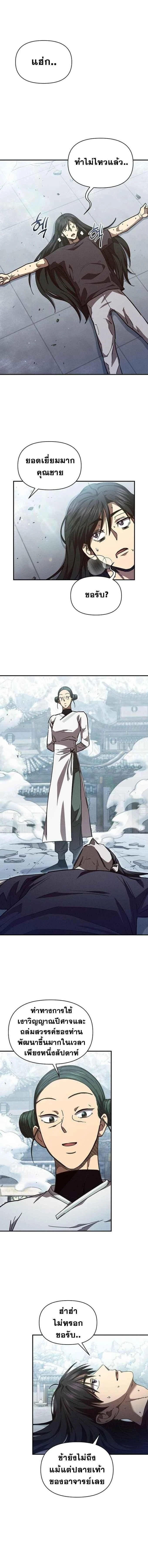 I Became the Successor of the Martial - ฉันกลายเป็นผู้สืบทอดเทพยุทธ์ - หน้า 7