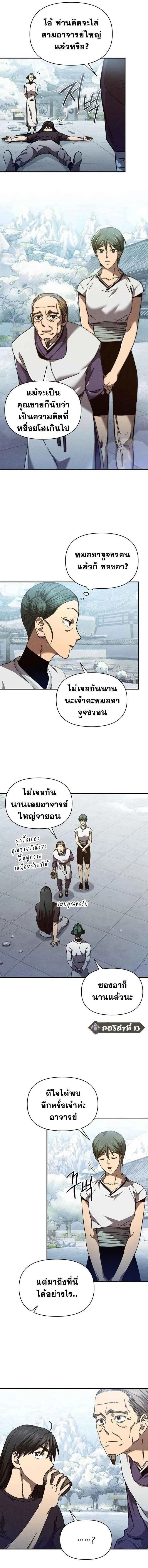 I Became the Successor of the Martial - ฉันกลายเป็นผู้สืบทอดเทพยุทธ์ - หน้า 8