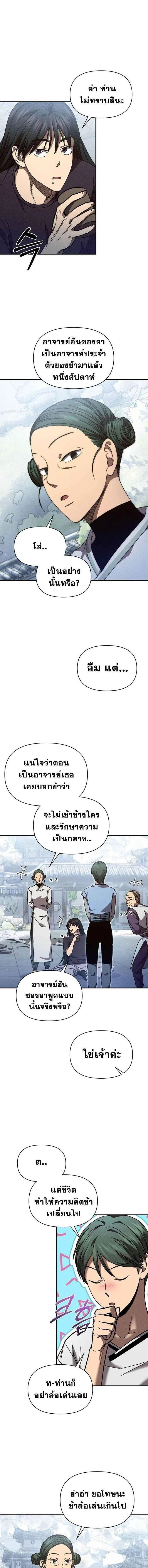 I Became the Successor of the Martial - ฉันกลายเป็นผู้สืบทอดเทพยุทธ์ - หน้า 9