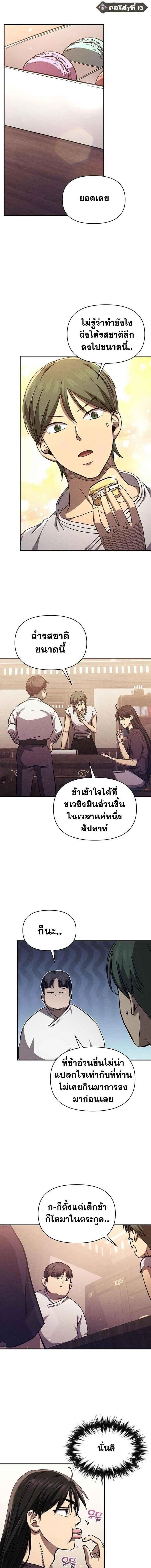 I Became the Successor of the Martial - ฉันกลายเป็นผู้สืบทอดเทพยุทธ์ - หน้า 1