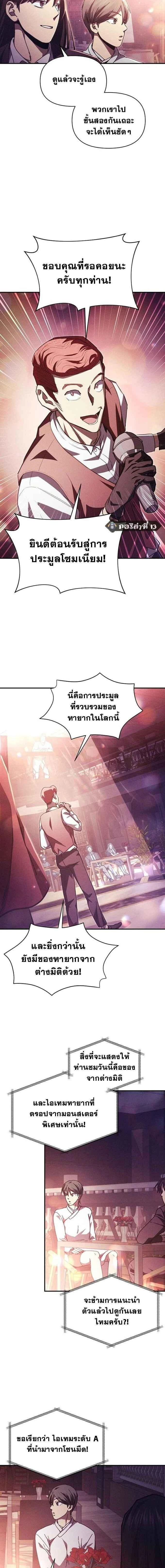 I Became the Successor of the Martial - ฉันกลายเป็นผู้สืบทอดเทพยุทธ์ - หน้า 11