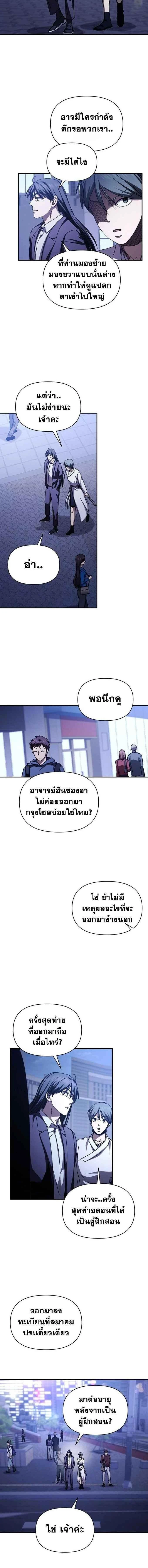 I Became the Successor of the Martial - ฉันกลายเป็นผู้สืบทอดเทพยุทธ์ - หน้า 5