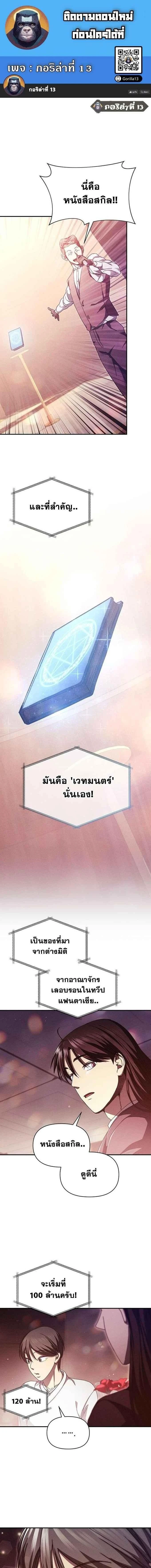 I Became the Successor of the Martial - ฉันกลายเป็นผู้สืบทอดเทพยุทธ์ - หน้า 1