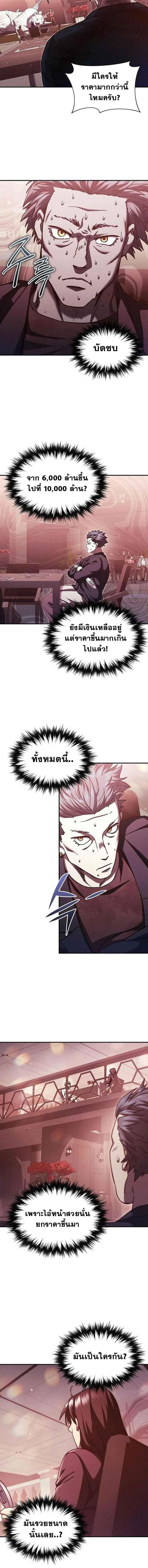 I Became the Successor of the Martial - ฉันกลายเป็นผู้สืบทอดเทพยุทธ์ - หน้า 10