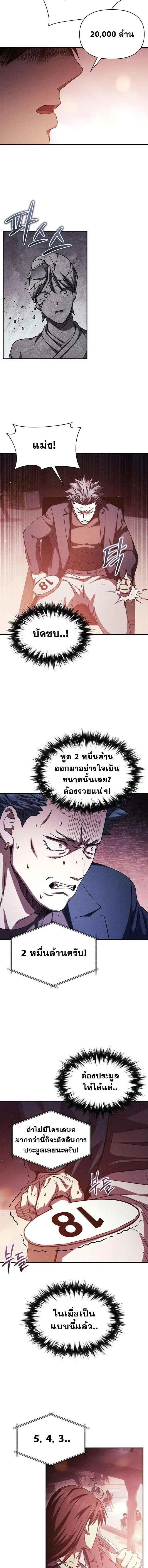I Became the Successor of the Martial - ฉันกลายเป็นผู้สืบทอดเทพยุทธ์ - หน้า 12