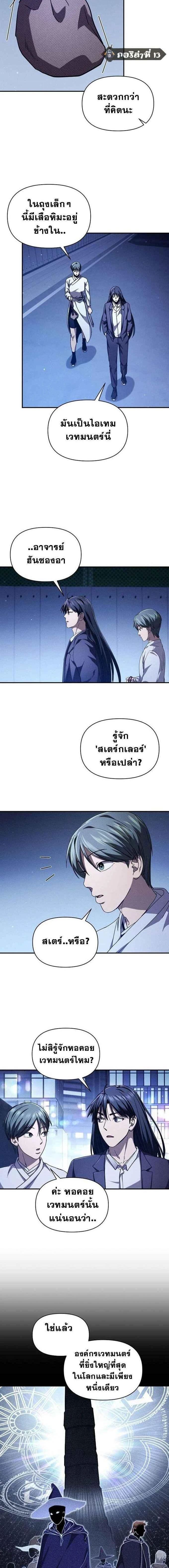 I Became the Successor of the Martial - ฉันกลายเป็นผู้สืบทอดเทพยุทธ์ - หน้า 14