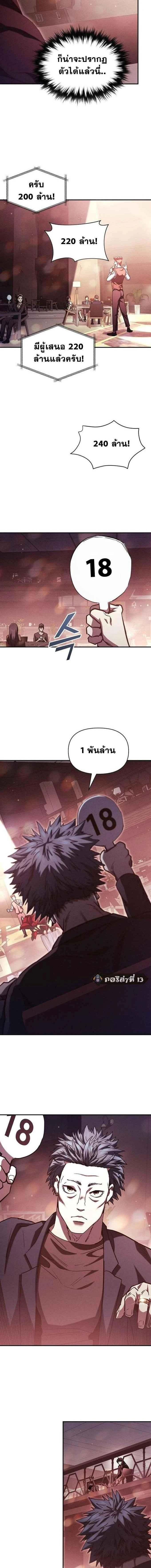 I Became the Successor of the Martial - ฉันกลายเป็นผู้สืบทอดเทพยุทธ์ - หน้า 3