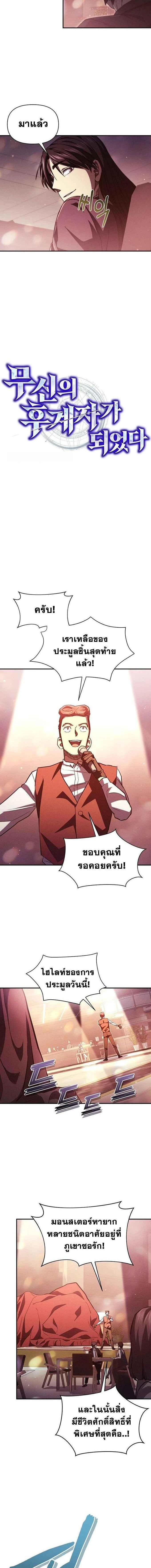 I Became the Successor of the Martial - ฉันกลายเป็นผู้สืบทอดเทพยุทธ์ - หน้า 4